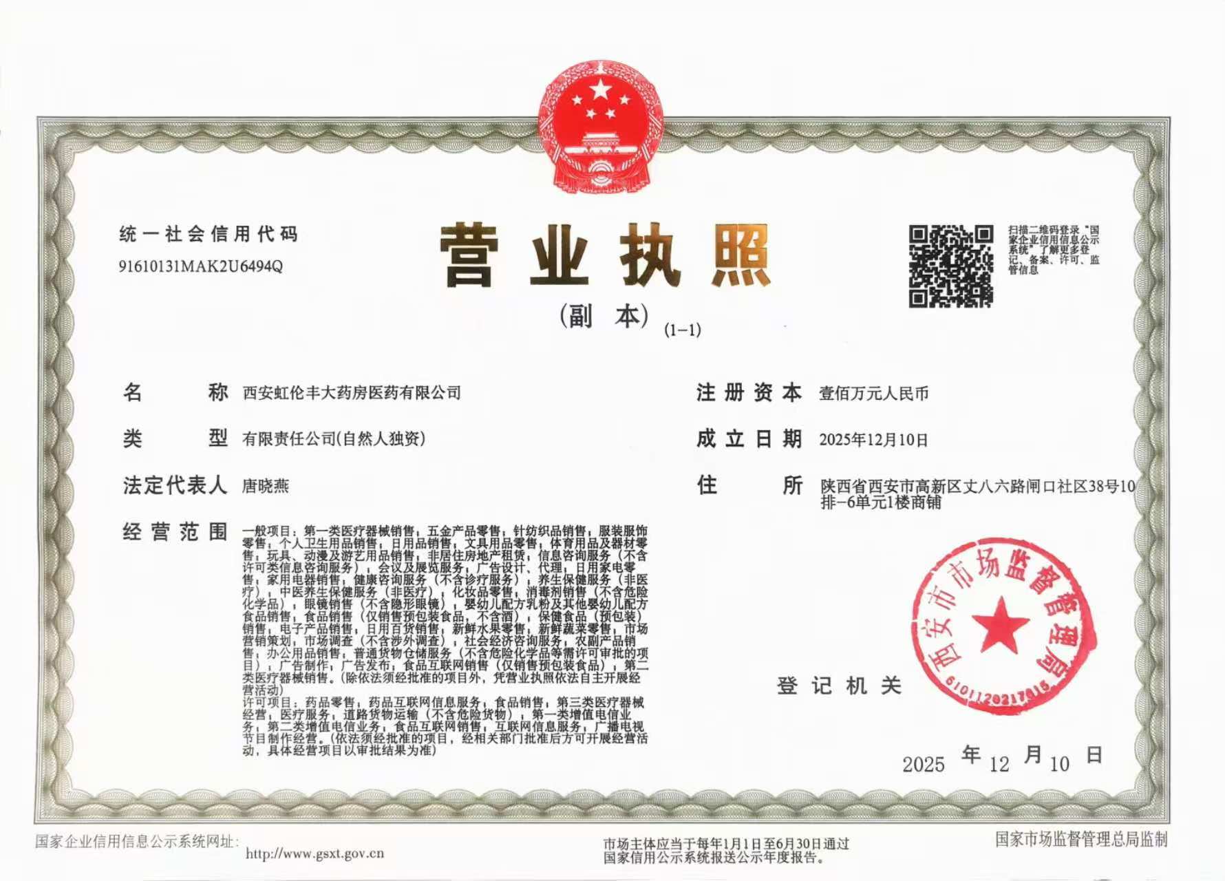 虹伦丰营业执照.jpg
